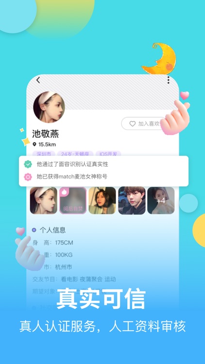 麦池Match-宝藏青年聚集地 screenshot-3