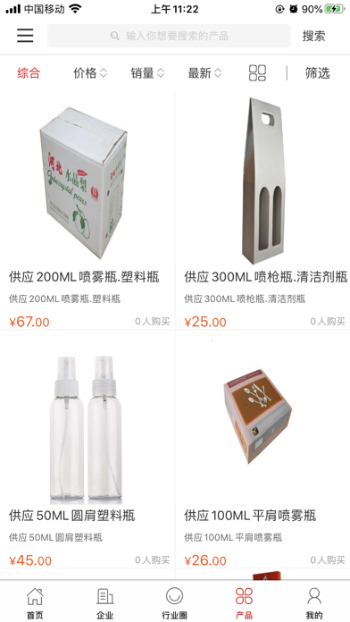 中国包装制品交易平台 screenshot 2