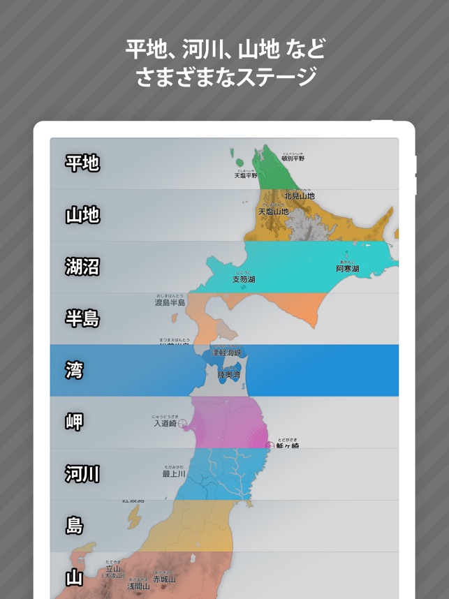 あそんでまなべる 日本の地理 をapp Storeで あそんでまなべる 日本の地理 をapp Storeで