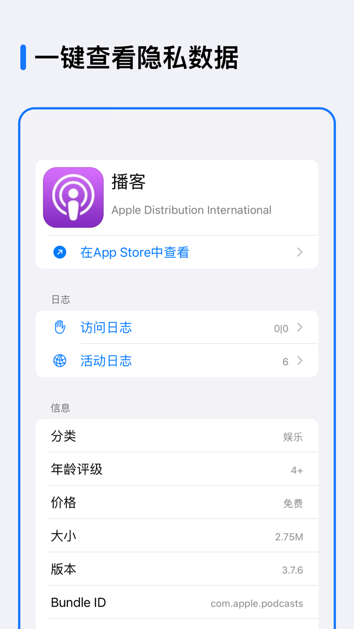 隐私报告 - 查看App在干些什么