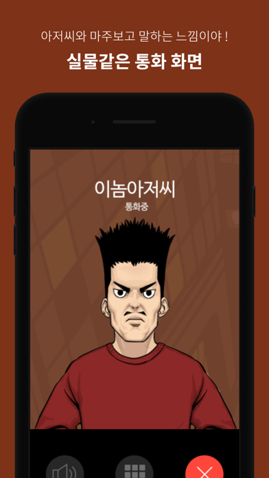 이놈아저씨 screenshot 3