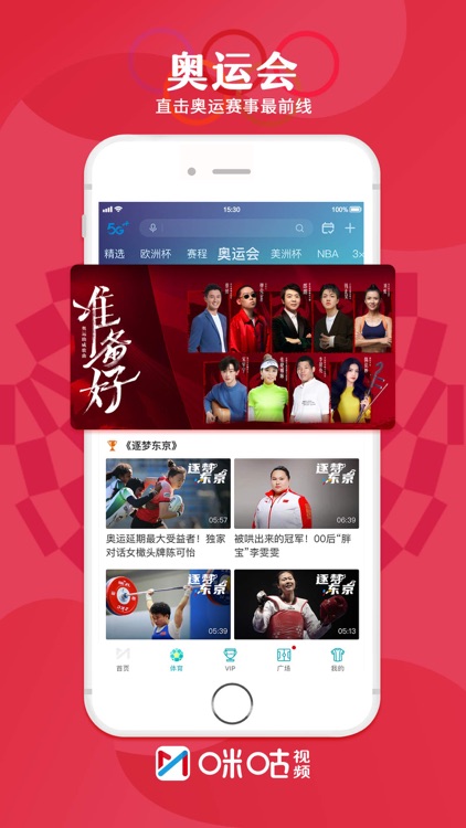 咪咕视频-看奥运会高清体育直播 screenshot-0