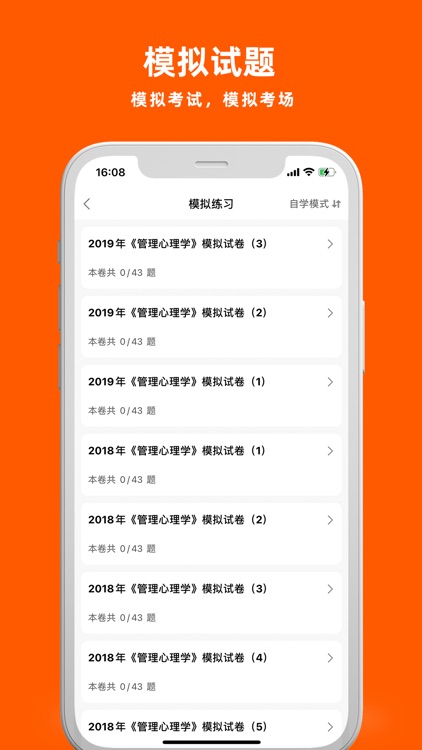 自考题库2021-成人自考专升本自考本课听课刷题 screenshot-3