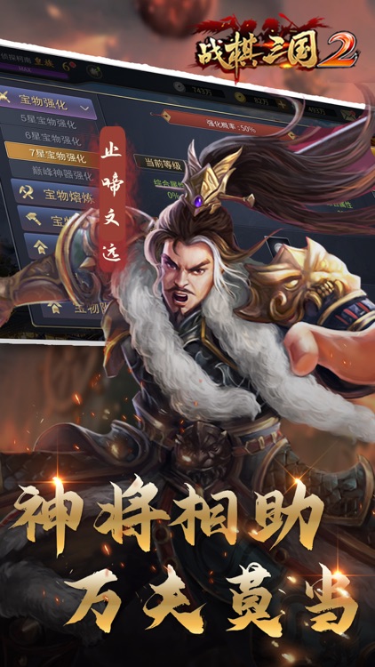 战棋三国2