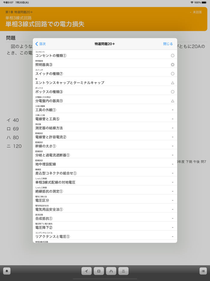 Electrician Exam Level 2 QA
