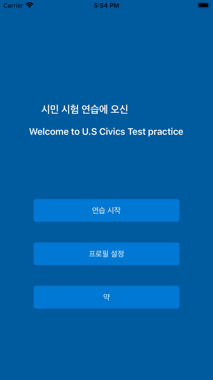 US Civics Test