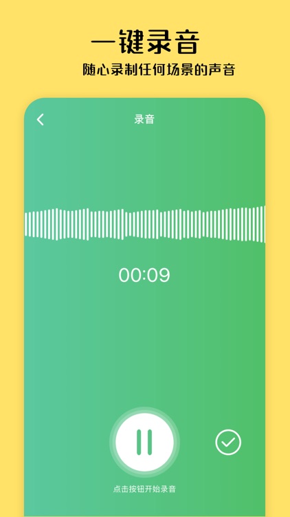 小狸录音