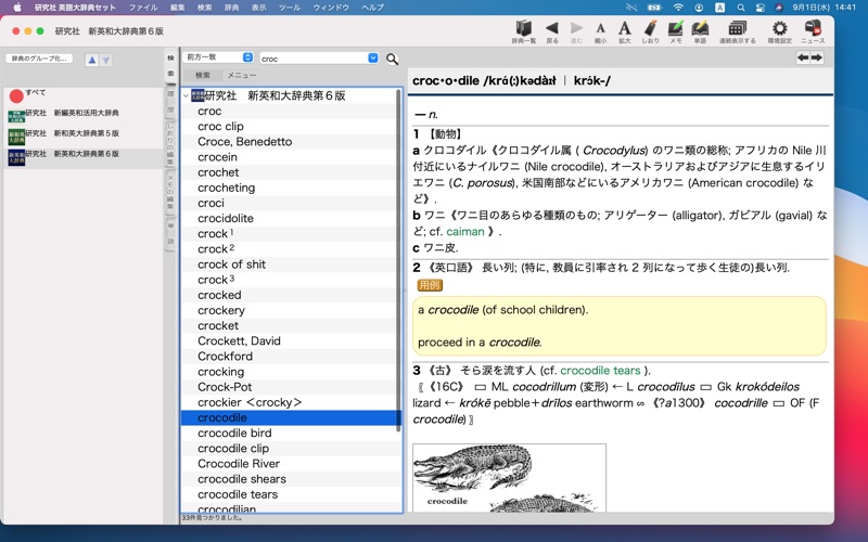 研究社 英語大辞典セット screenshot1