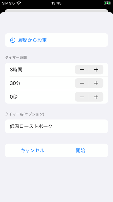 SimpleMultiTimer紹介画像4