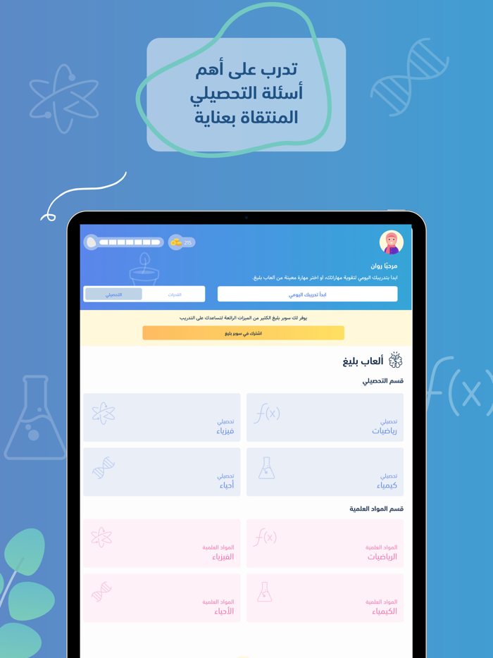 بليغ  قدرات وتحصيلي
