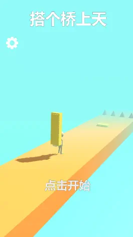 Game screenshot 搭个桥上天 apk