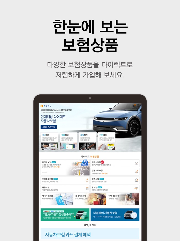 현대해상 다이렉트 공식 어플리케이션