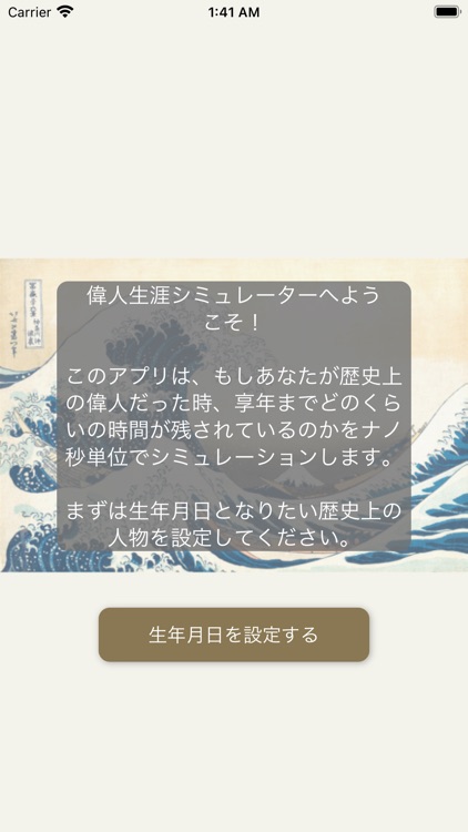 偉人生涯シミュレーター(日本版)