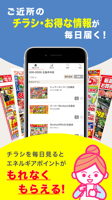 中国電力×Shufoo!アプリのスクリーンショット1 中国電力×Shufoo!アプリのスクリーンショット1