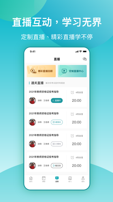 亿佳华网校 screenshot 4