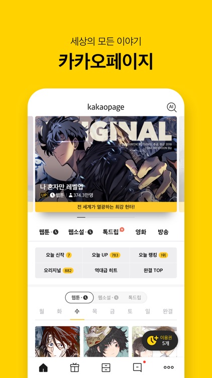 카카오페이지