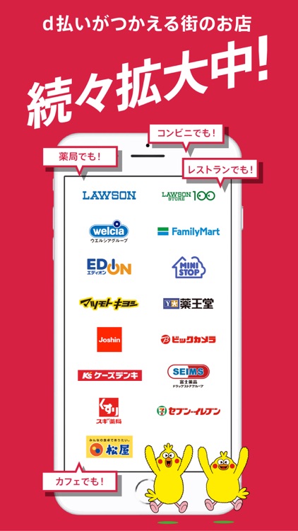 d払い-スマホ決済アプリ、キャッシュレスでお支払い screenshot-4