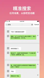 How to cancel & delete 恋爱问问-全场景巧语恋爱语术库 2