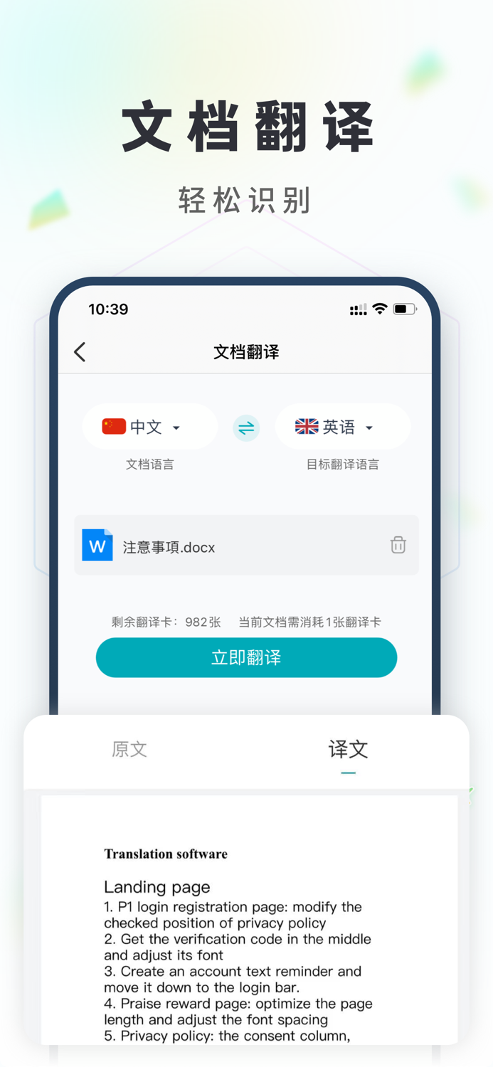 拍照翻译-实时中英互译