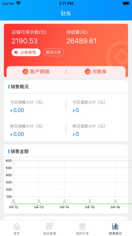 欧博宇商家端 screenshot-3