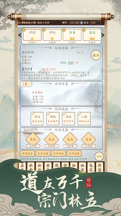 凡人修仙录-mud文字放置手游 screenshot-3