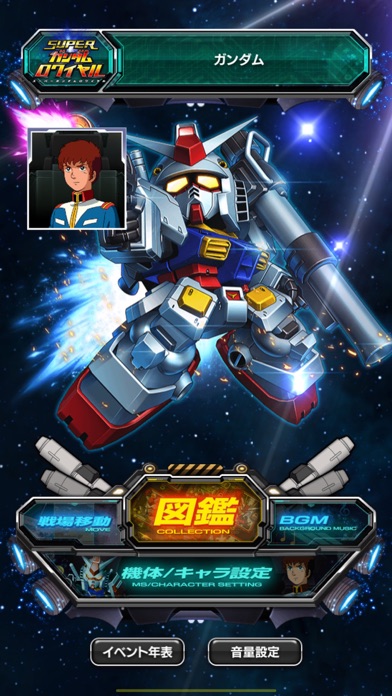 スーパーガンダムロワイヤル Iphoneアプリ Applion