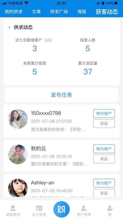 IDM-客户管理助手
