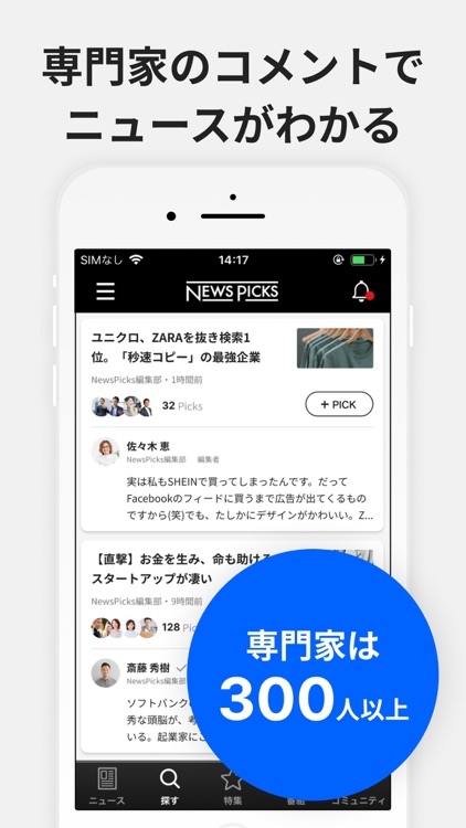 NewsPicks(ニューズピックス)