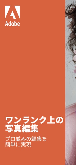 Photoshop Express 写真補正 加工アプリ をapp Storeで Photoshop Express 写真補正 加工アプリ をapp Storeで