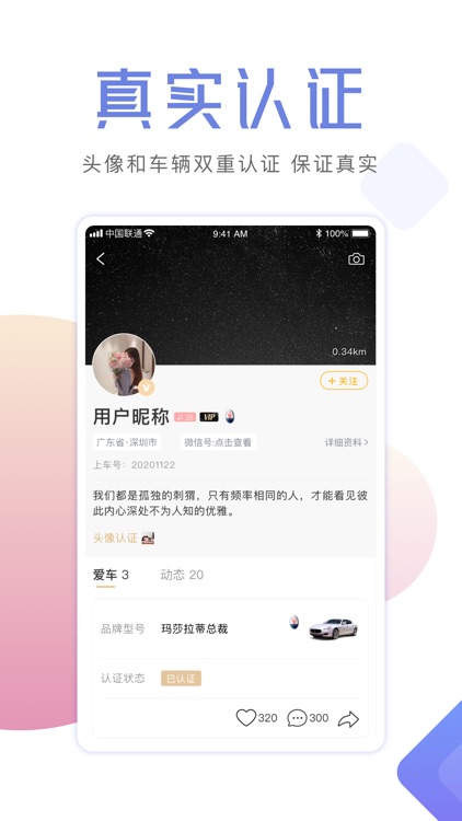 上车-高端车友社交平台 screenshot-3