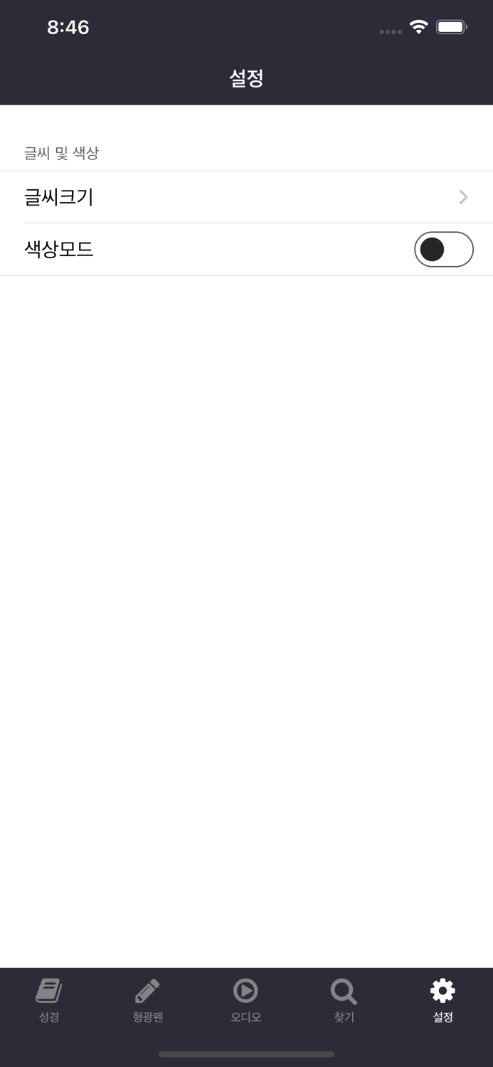 성경 - 개역개정