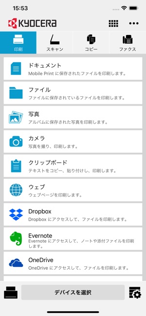 Kyocera Mobile Print をapp Storeで