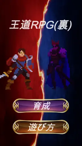 Game screenshot 王道の裏側では。 mod apk
