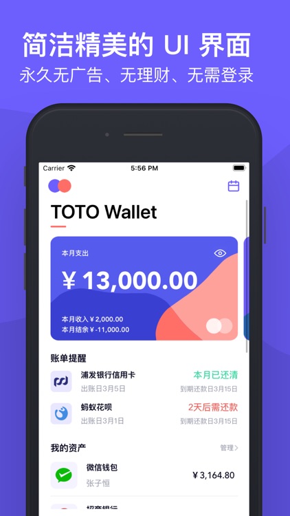 图图记账-简洁优雅的记账工具