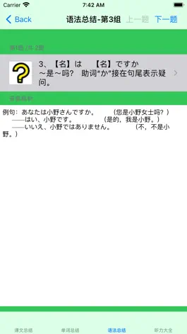 Game screenshot 标准日语高级下 hack