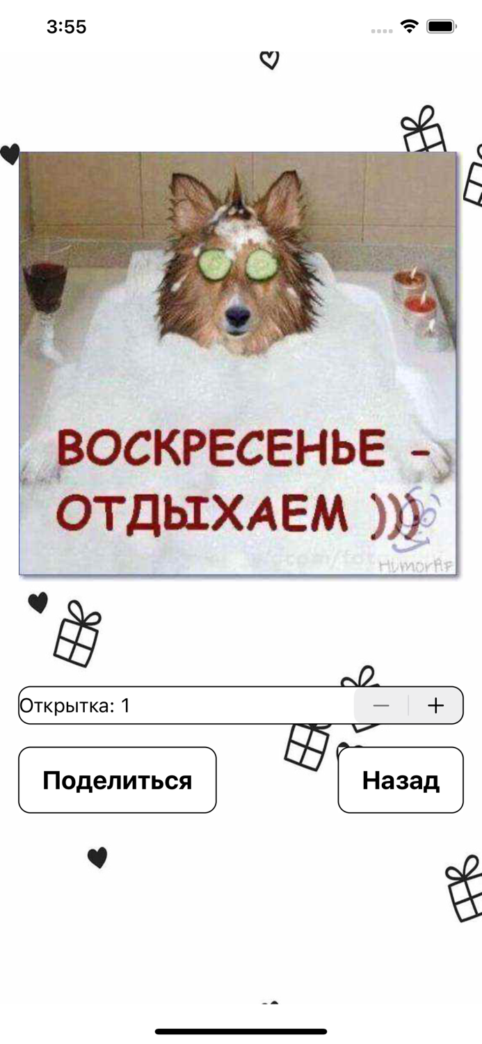 Открытки ко всем случаям жизни