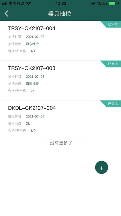 青电安控 screenshot-3