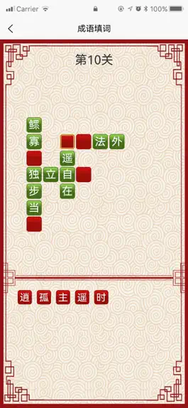 Game screenshot 成语乐学 mod apk