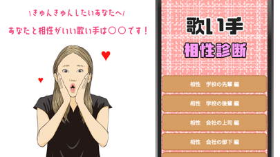 歌い手と相性診断 Iphoneアプリ Applion