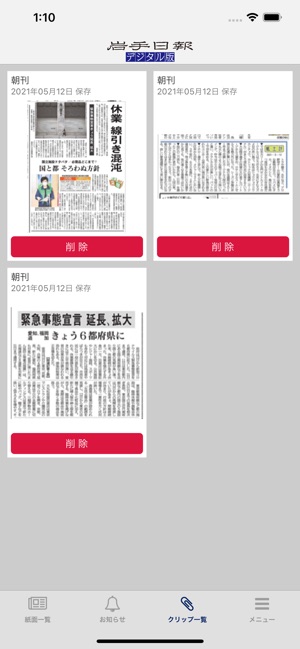 岩手日報デジタル版 をapp Storeで