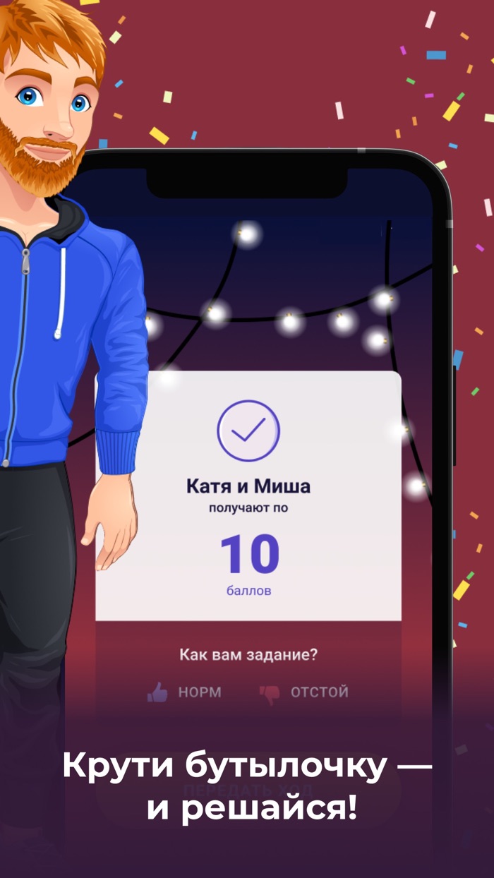 Бутылочка - слабо не слабо