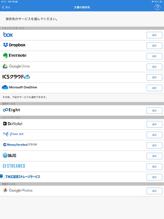 ScanSnap Cloud」をApp Storeで