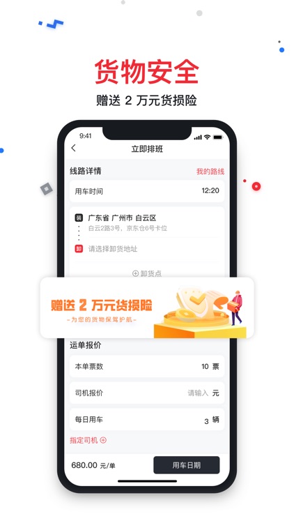 带车聘企业版-做企业灵活的货运管家