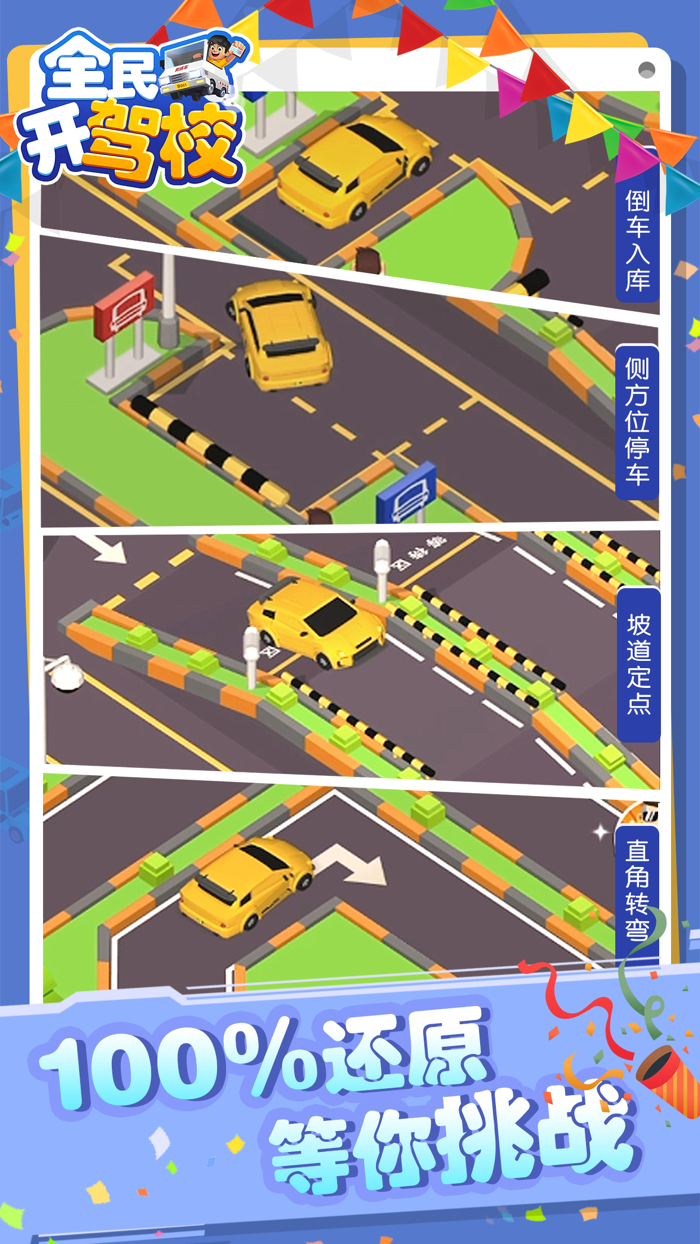 全民开驾校-开驾校当老板