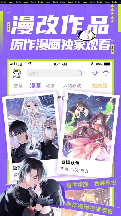 爱奇艺叭嗒 screenshot-3