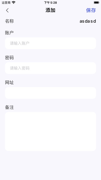 热门应用账号密码管家