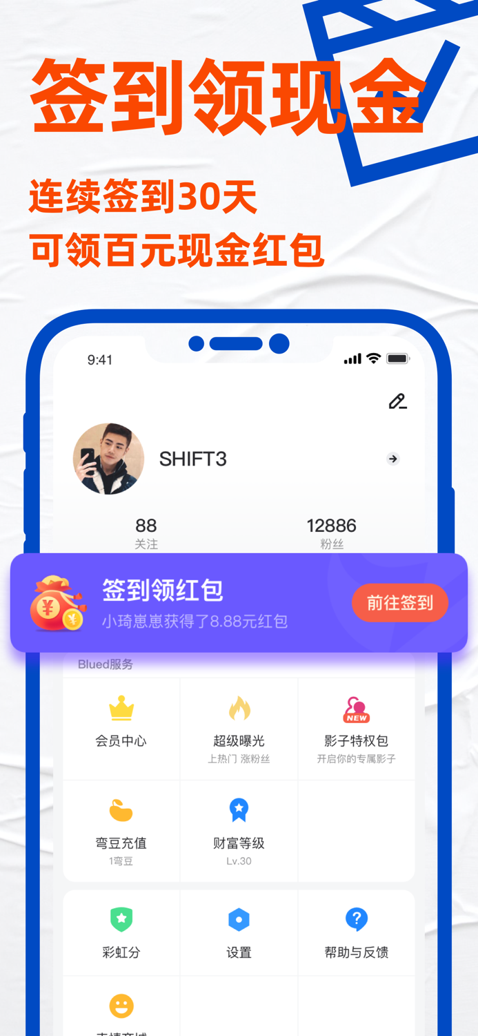 Blued极速版-上小蓝遇见有趣的他