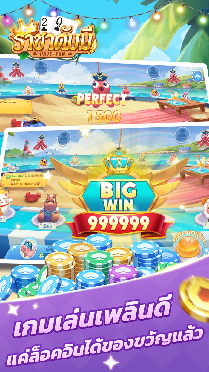 ราชาดัมมี่-รวมทั้งdummy ไฮโล