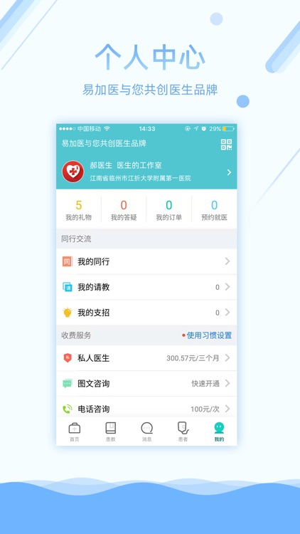 易加医医生端-收治随访肿瘤患者 screenshot-3