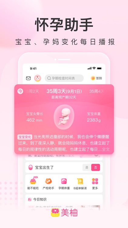美柚月经期助手-女性备孕怀孕育儿社区 screenshot-4